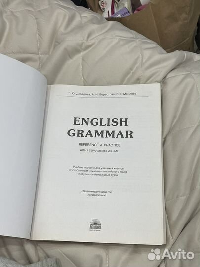 Учебник english grammar Дроздова