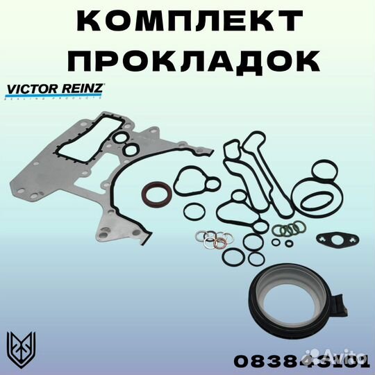 Комплект прокладок Опель 16-18XER, LET нижний