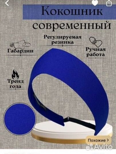 Кокошник современный