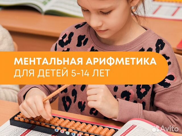 Онлайн изучение ментальной арифметики с детьми