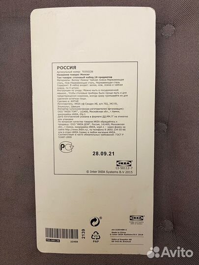 Набор столовых приборов IKEA Mopsing