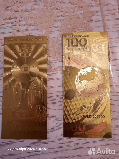 Памятные банкноты