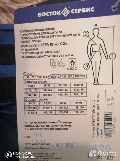 Костюм мужской рабочий летний