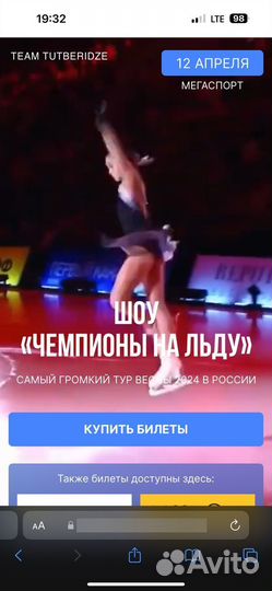 Билеты на шоу Тутберидзе