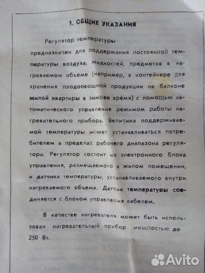 Регулятор температуры