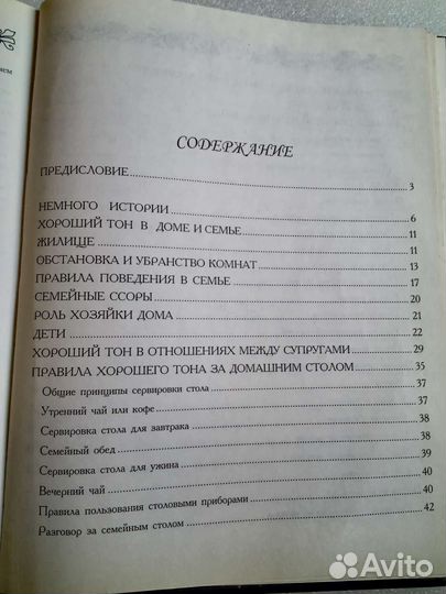 Золотая книга Этикета