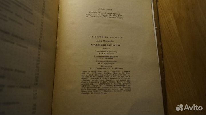 Магомедов Муса. Хорошо быть удачником. Повесть. Пе