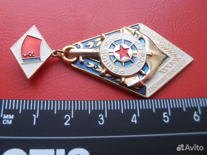 РСФСР Речной флот Отличник социалистического сорев