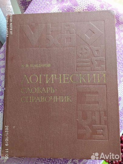 Н. И. Кондаков 