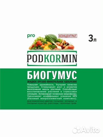 Podkormin Биогумус жидкий концентрат удобрение 1 л