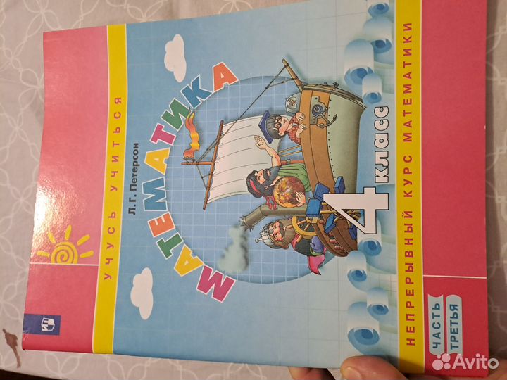 Учебник Петерсон 4класс 3 часть(2часть)