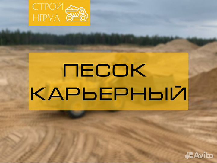 Песок строительный