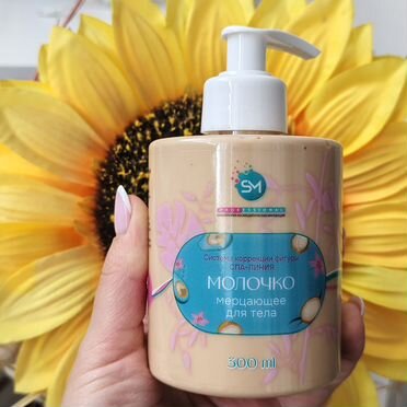 Молочко мерцающее для тела