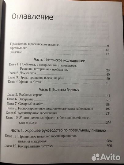 Китайское исследование книга