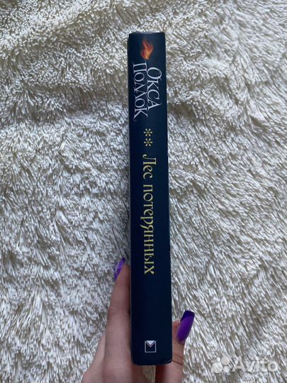 Книга Окса Поллок