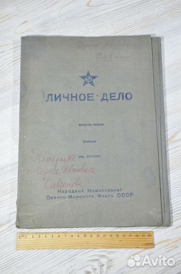 Папки Народный комиссариат вмф Личное дело