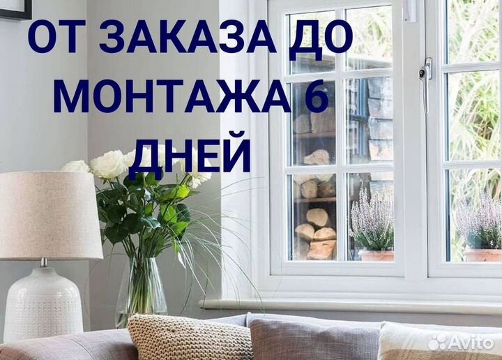 Пластиковые окна