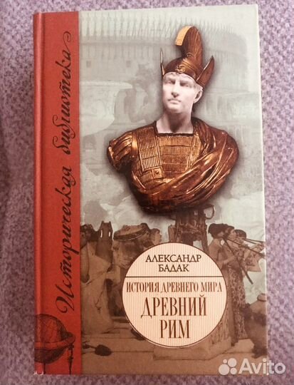История. Философия. Такман. Беньямин. Литва. Рим