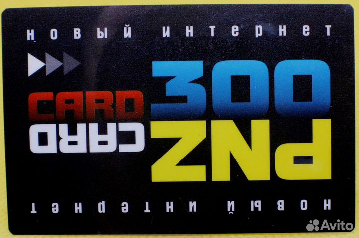 Интернет карта Пенза-Телеком 300 / PNZcard
