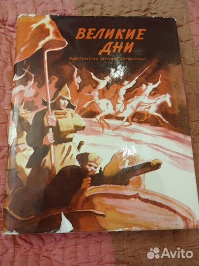 Книга Рассказы о революции