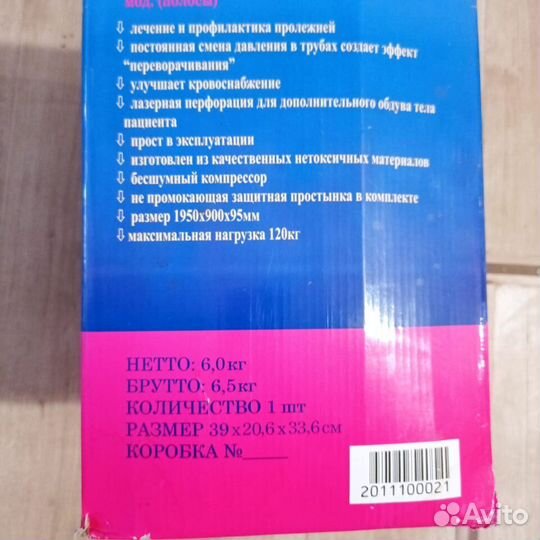 Противоположный матрас трубчатый