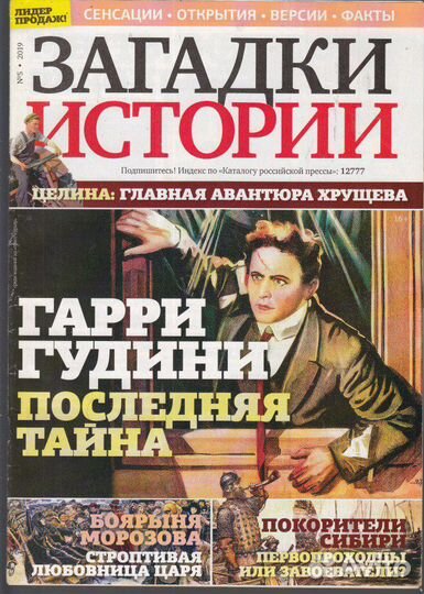 Журналы Подвиг Искатель Родина и другие