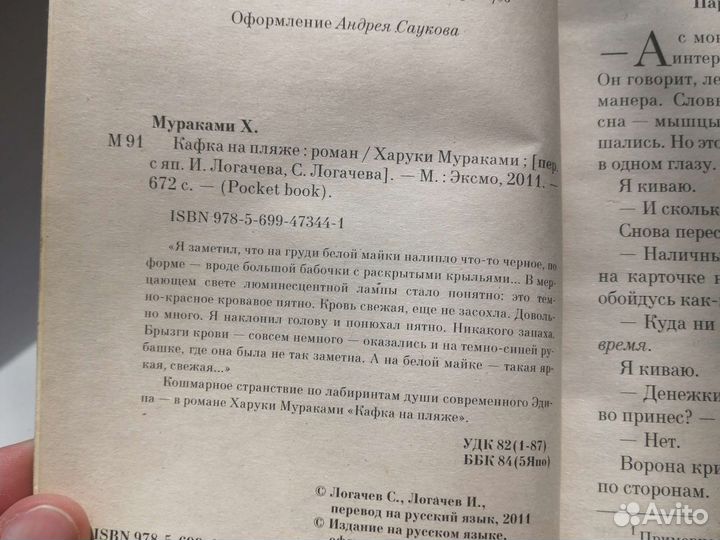 Мураками Кафка на пляже