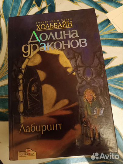 Долина драконов