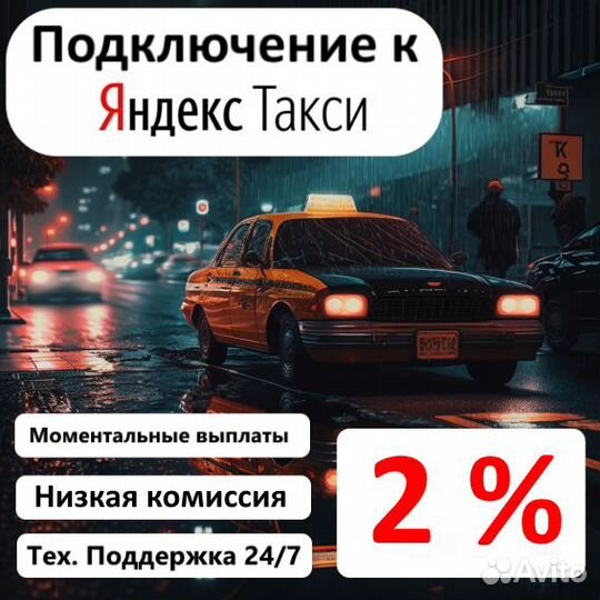 Подработка в такси на личном авто