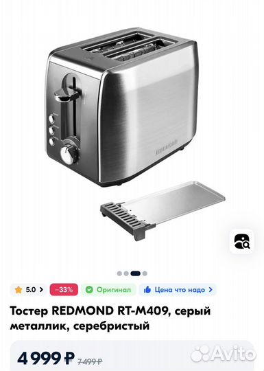 Тостер Redmond