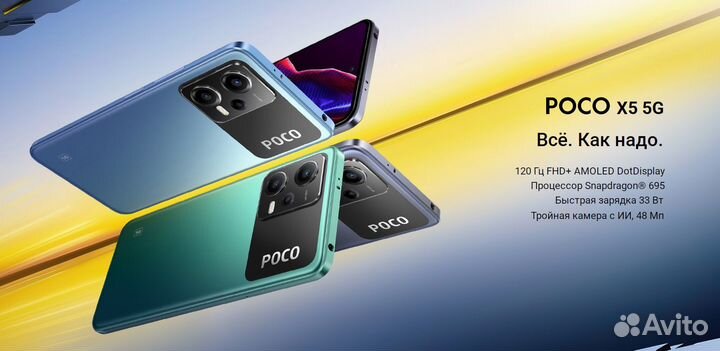 Xiaomi Poco X5, 8/256 ГБ