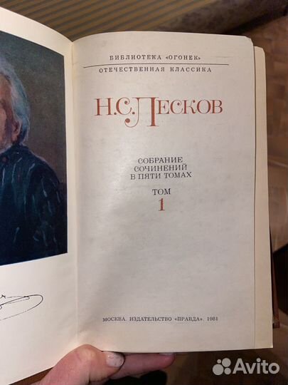 Н. С. Лесков собрание сочинений