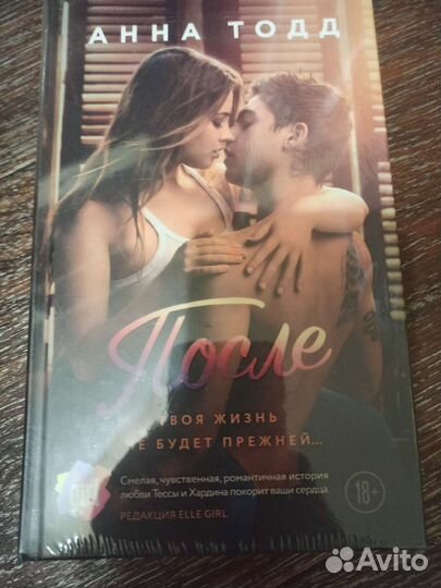 Книга после анна тодд
