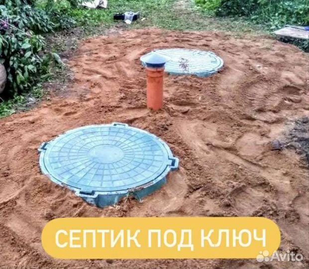 Септик из ж/б колец под ключ, копка траншей