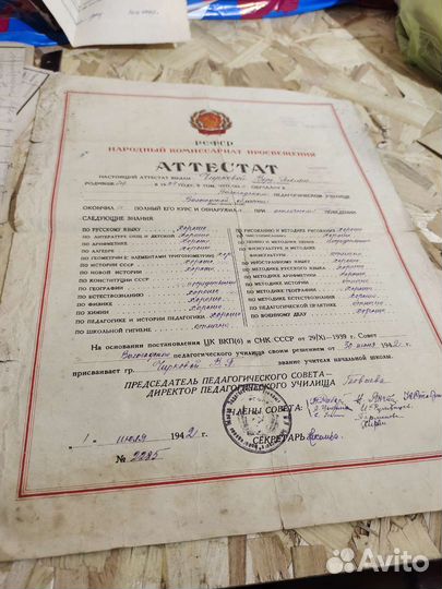Аттестат 1942г