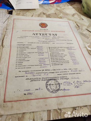 Аттестат 1942г