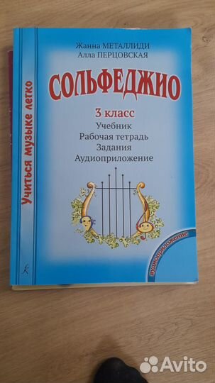 Металлиди сольфеджио класс 3