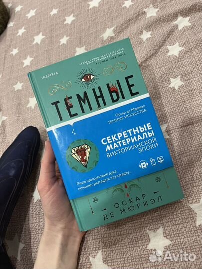 Книга Темные Искусства, Оскар де Мюриэл