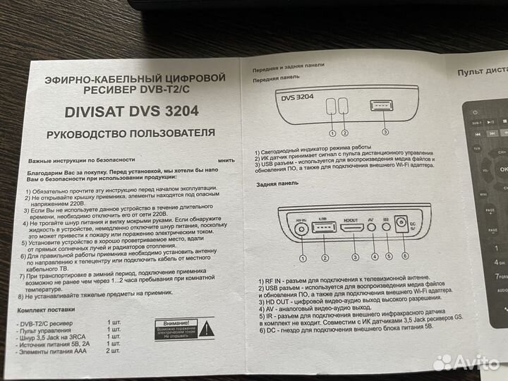 Цифровой ресивер