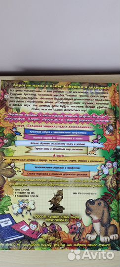 Энциклопедия дошкольника