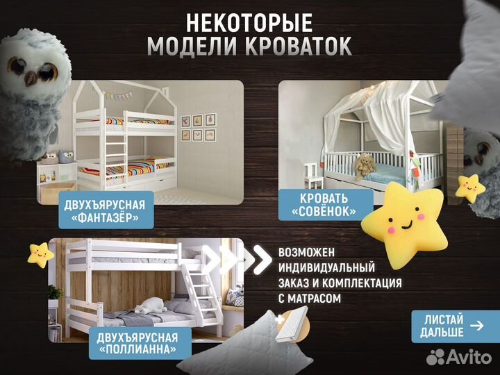 Двухъярусная кровать от 2 лет