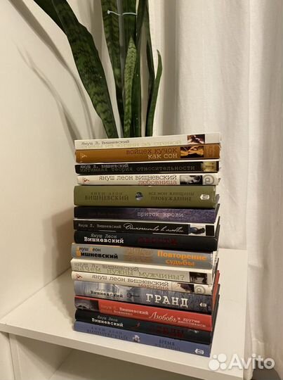 Книги Януш Вишневский