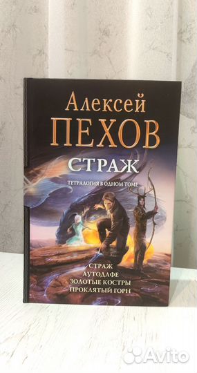 Книга Тетралогия Алексея Пехова 