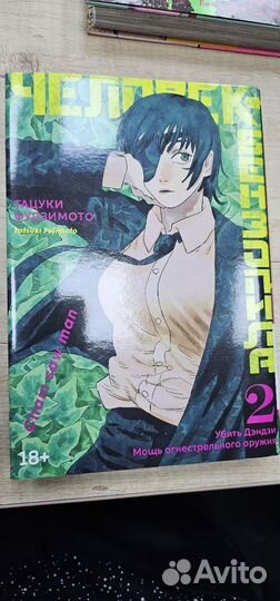 Манга человек бензопила том 2