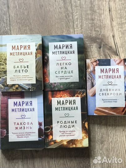 Мария Метлицкая