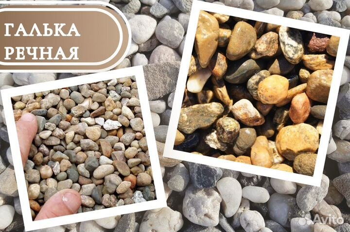 Галька речная