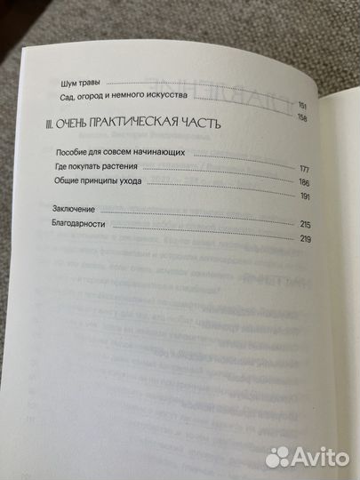 Книга Ботанический заговор