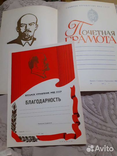 Почетная Грамота Благодарность мвд СССР
