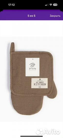 Руковичка и прихватка для кухни