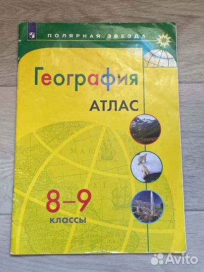 Атлас и контурные карты по географии 8-9 класс